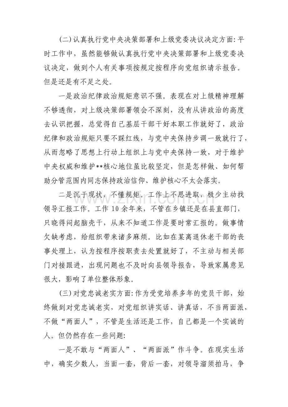 政治方面个人检视材料【十二篇】.pdf_第2页