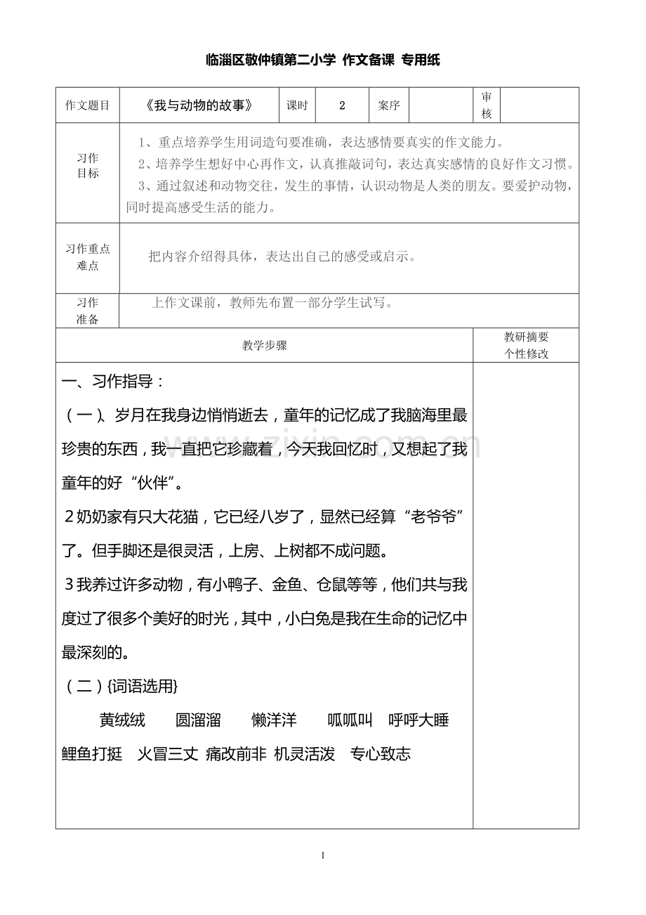 第一单元作文备课.doc_第1页