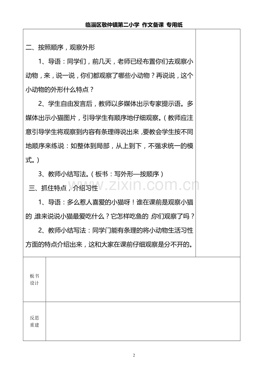 第一单元作文备课.doc_第2页