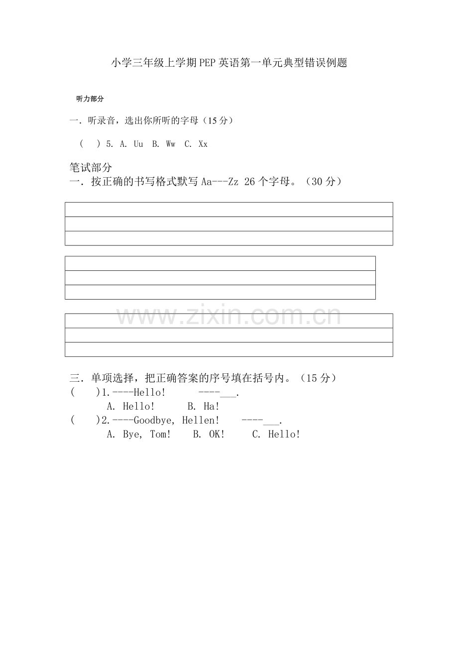 三年级上册英语第一单元测试卷典型错误例题.docx_第1页