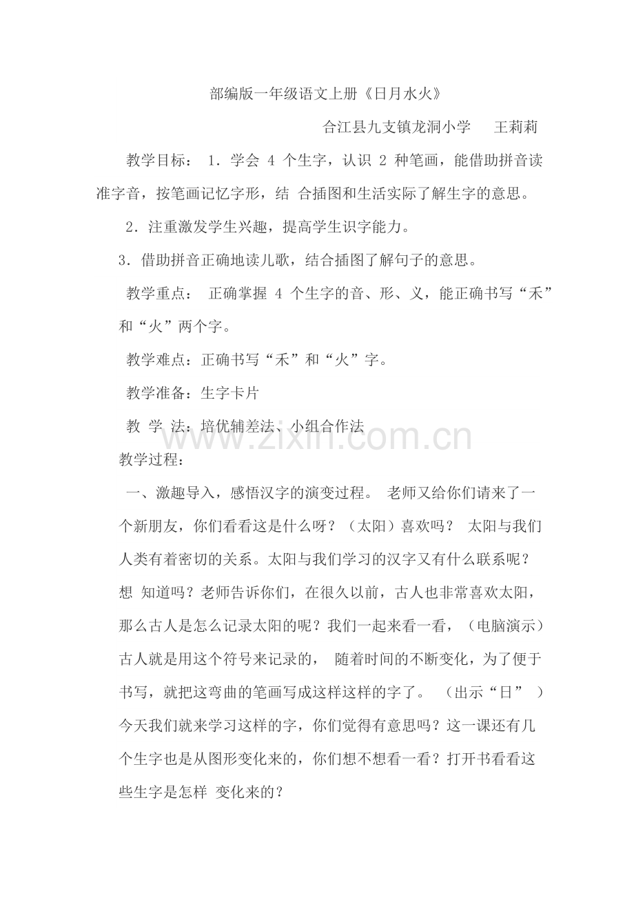 (部编)人教一年级上册了解字义.docx_第1页
