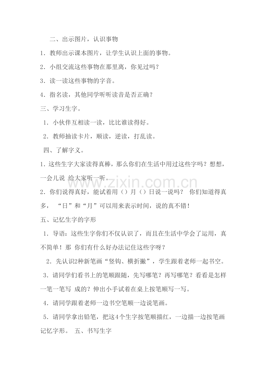 (部编)人教一年级上册了解字义.docx_第2页