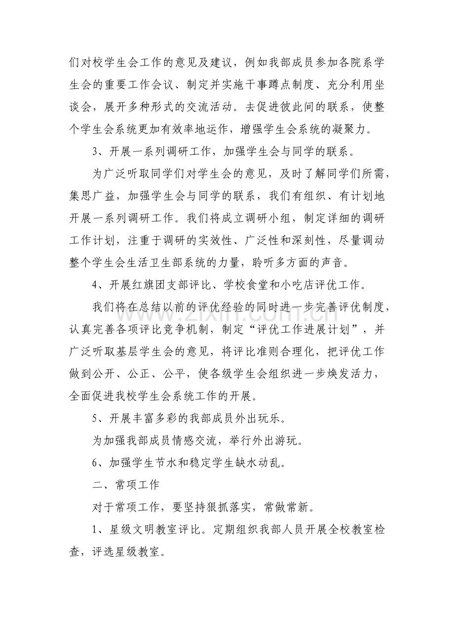 规划部门工作计划1500字范文(3篇).pdf_第2页