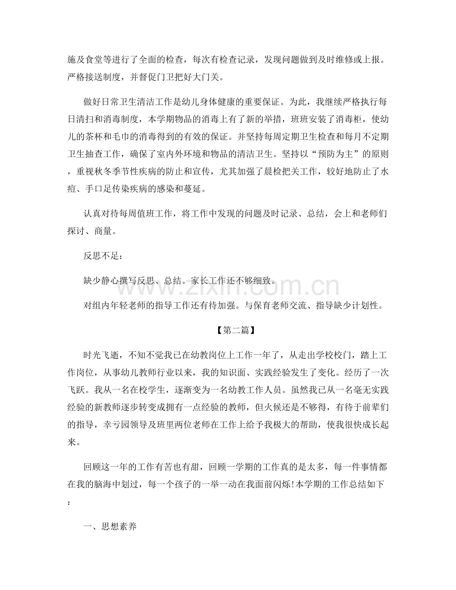 幼儿园教师本人工作总结.docx_第2页
