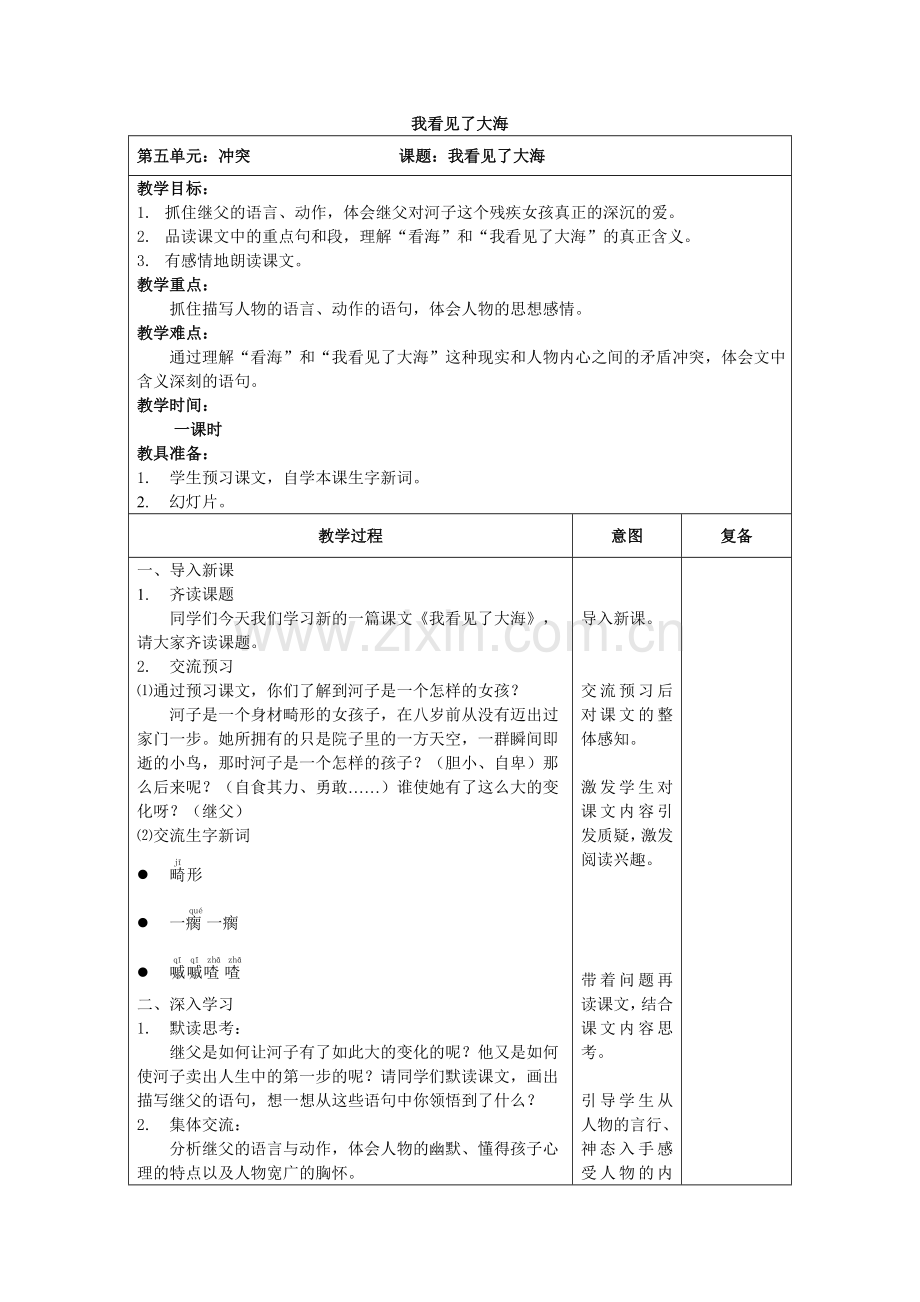 我看见了大海.doc_第1页