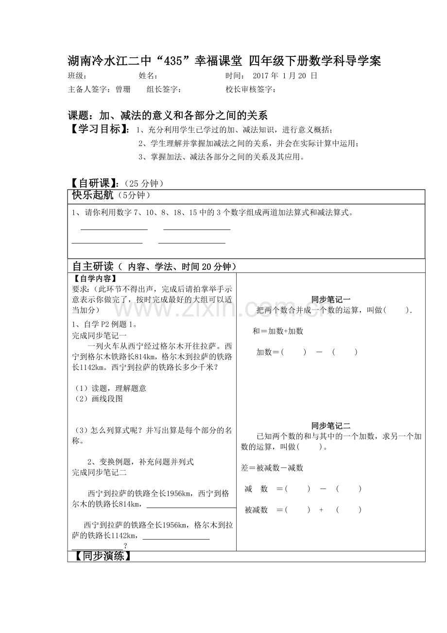 四年级下曾珊.doc_第1页