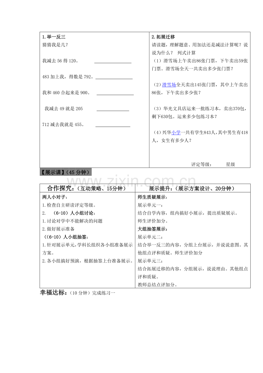 四年级下曾珊.doc_第2页