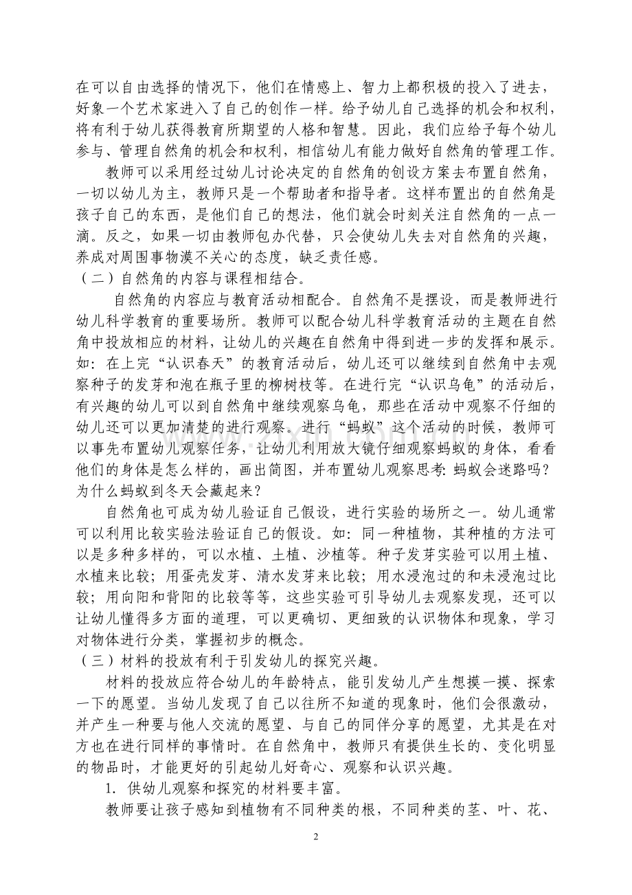 别让我成为被遗忘的角落.doc_第2页