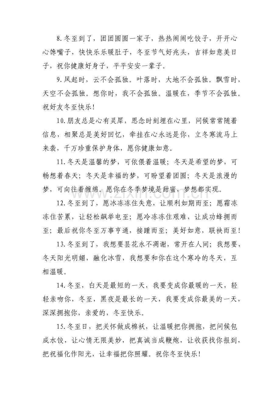 适合春天发的朋友圈【13篇】.pdf_第2页