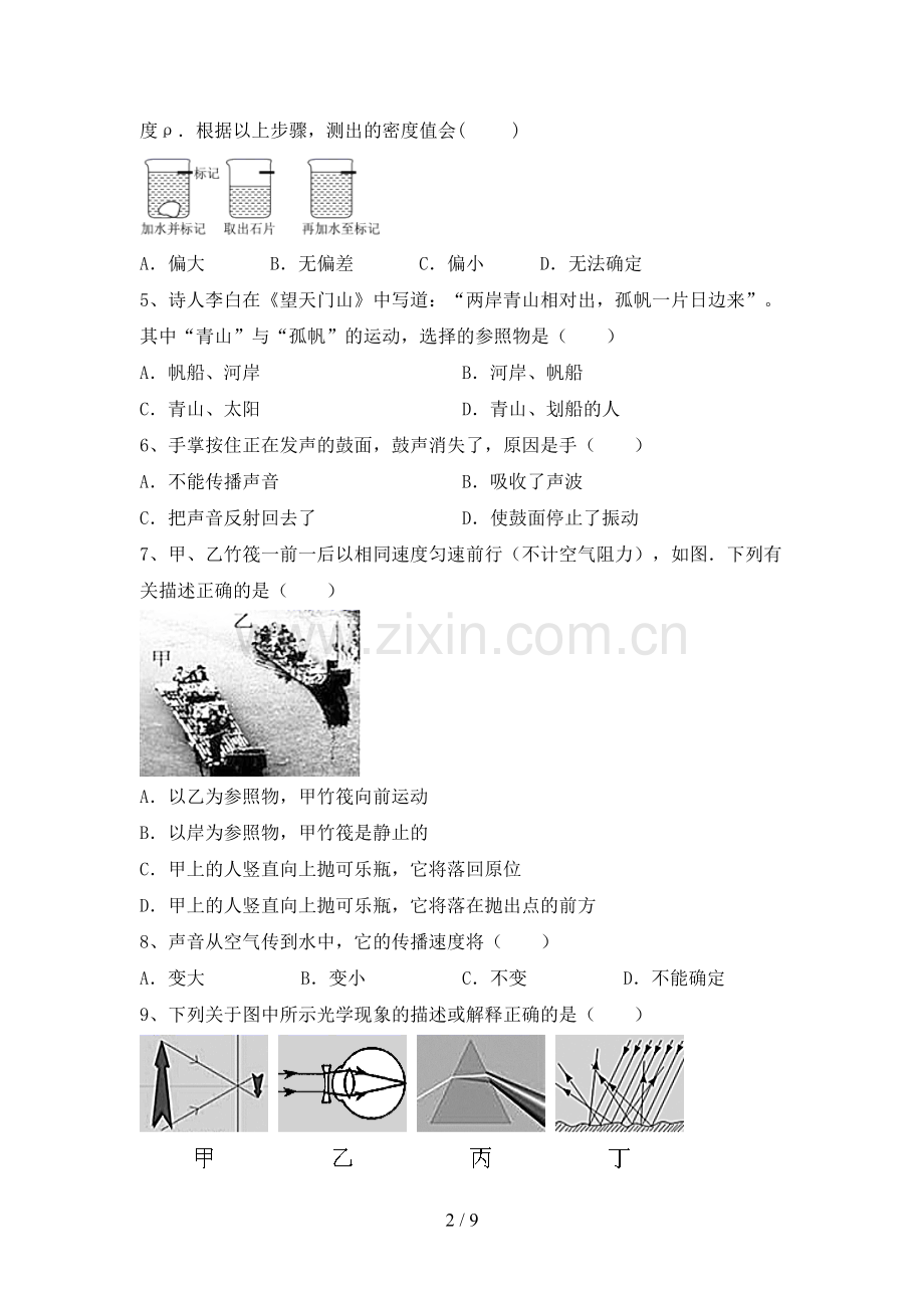 初中七年级物理上册期中测试卷(及参考答案).doc_第2页