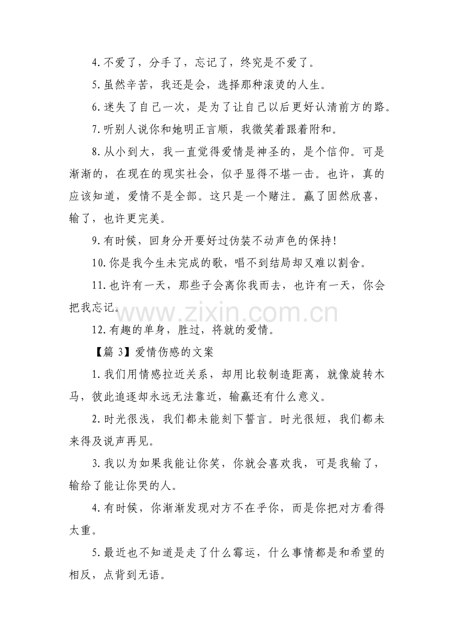 爱情伤感的文案三篇.pdf_第2页