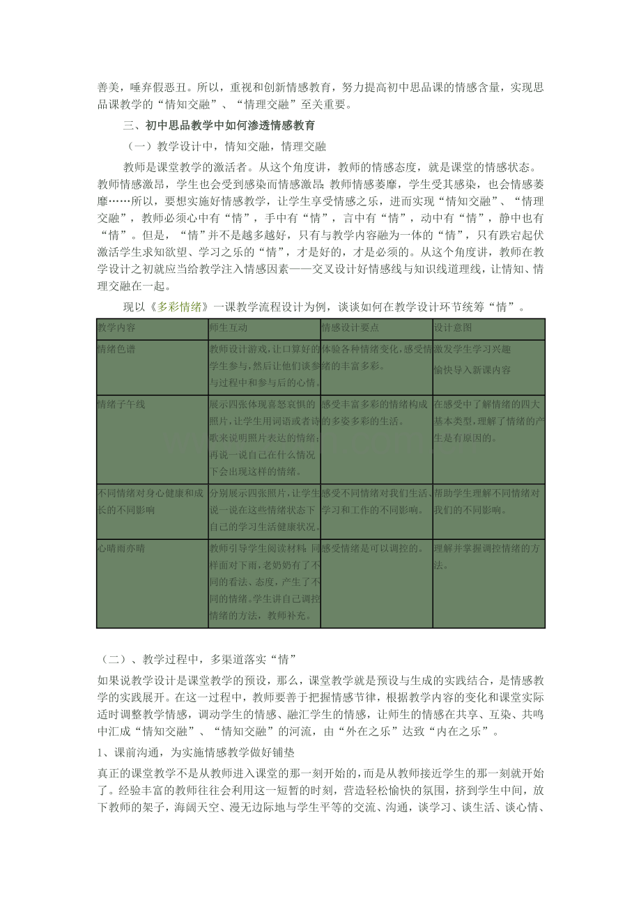 浅析初中思品教学中的情感渗透.doc_第2页