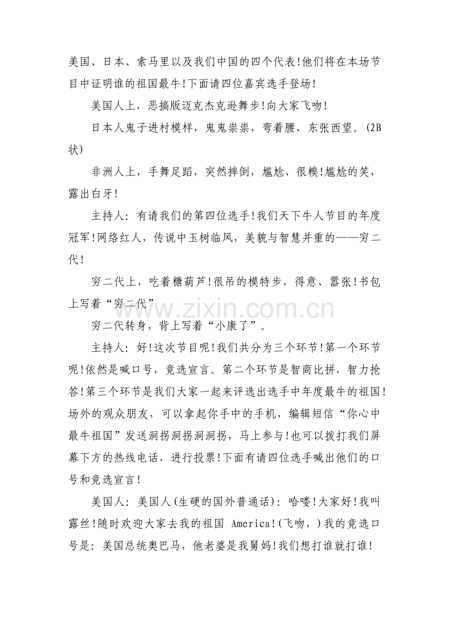 爱国题材小品剧本范文(通用12篇).pdf_第2页
