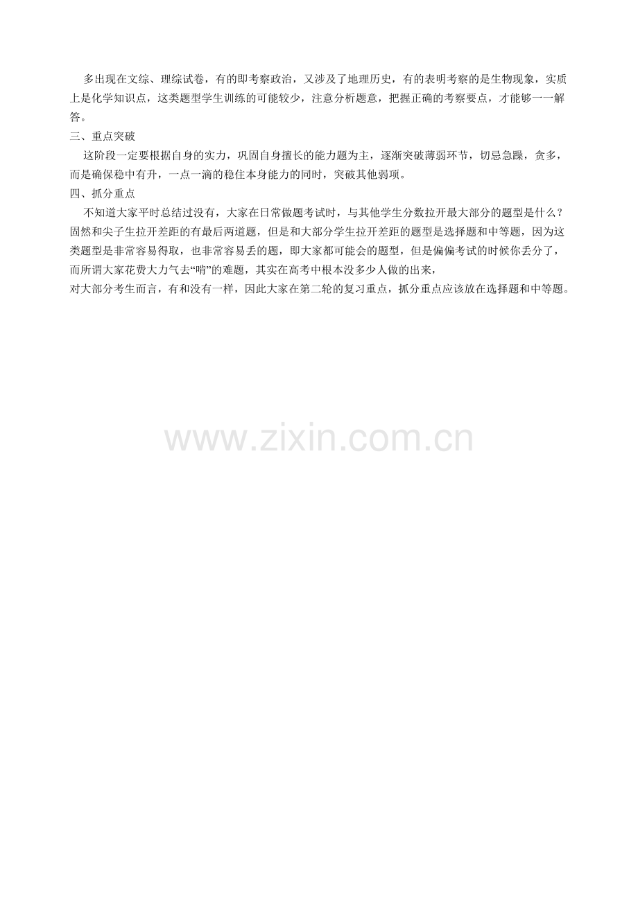 高三总复习第二阶段备考要点解析.doc_第2页