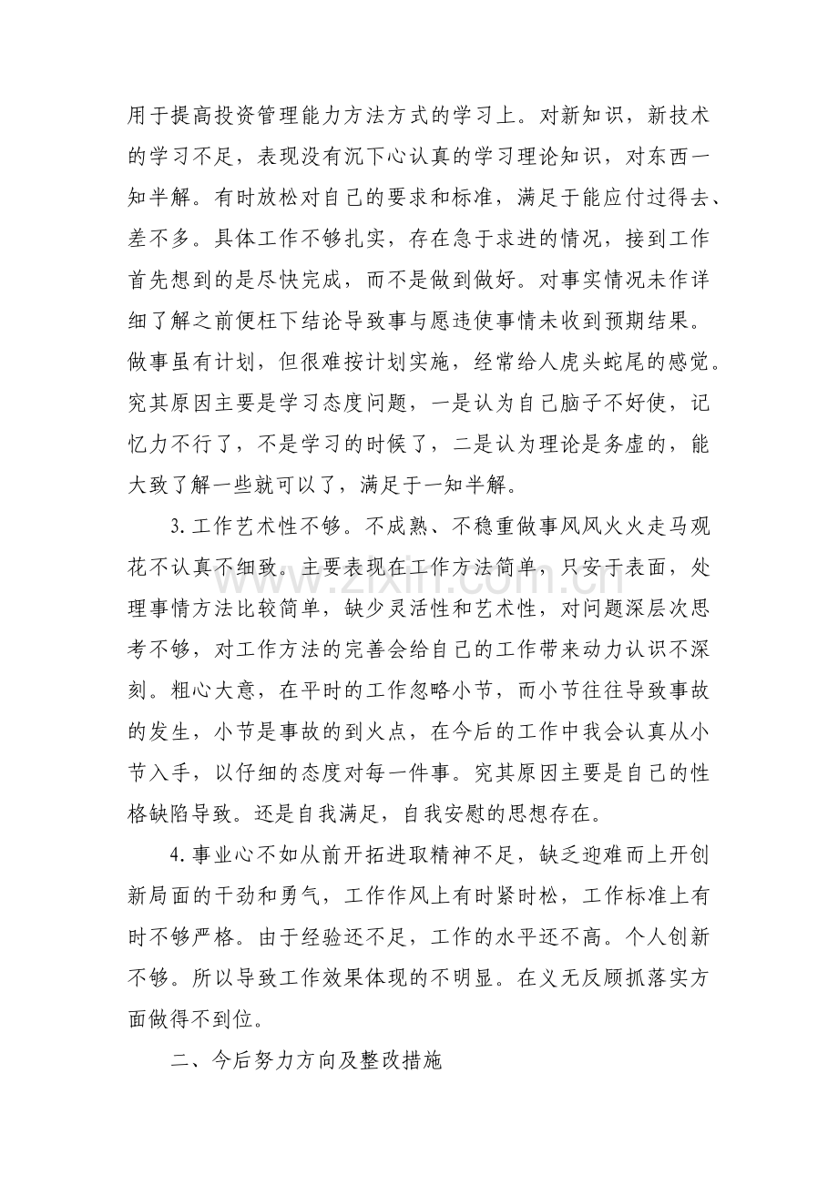 批评他人不足及建议范文(通用14篇).pdf_第2页