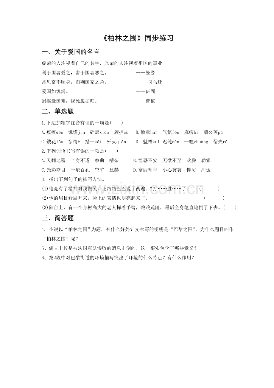 《柏林之围》同步练习.doc_第1页
