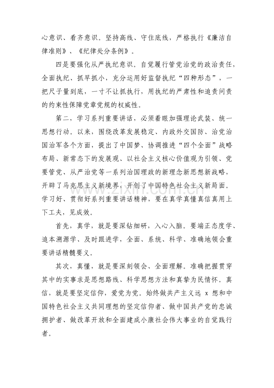 关于党支部书记上党课内容【六篇】.pdf_第2页