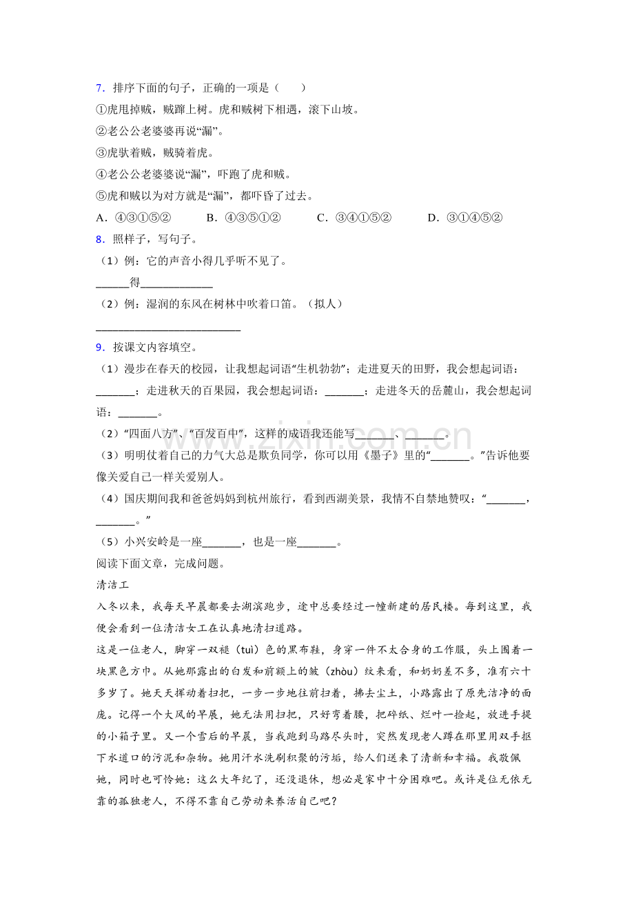 【语文】江苏省南京市琅琊路小学小学三年级上册期末试卷(含答案).doc_第2页