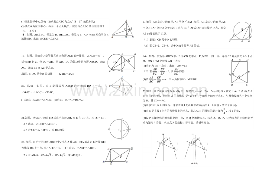 九年级数学《相似三角形》复习题.doc_第2页