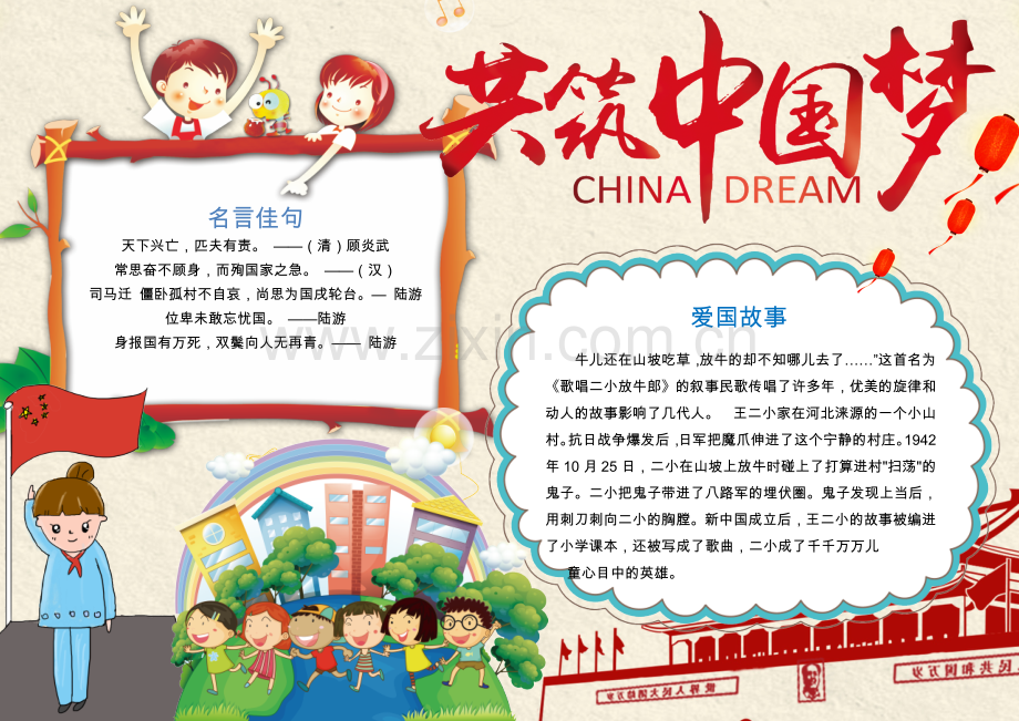 小学生爱我中华爱国小报手抄报Word【word小报手抄报模板】.docx_第1页