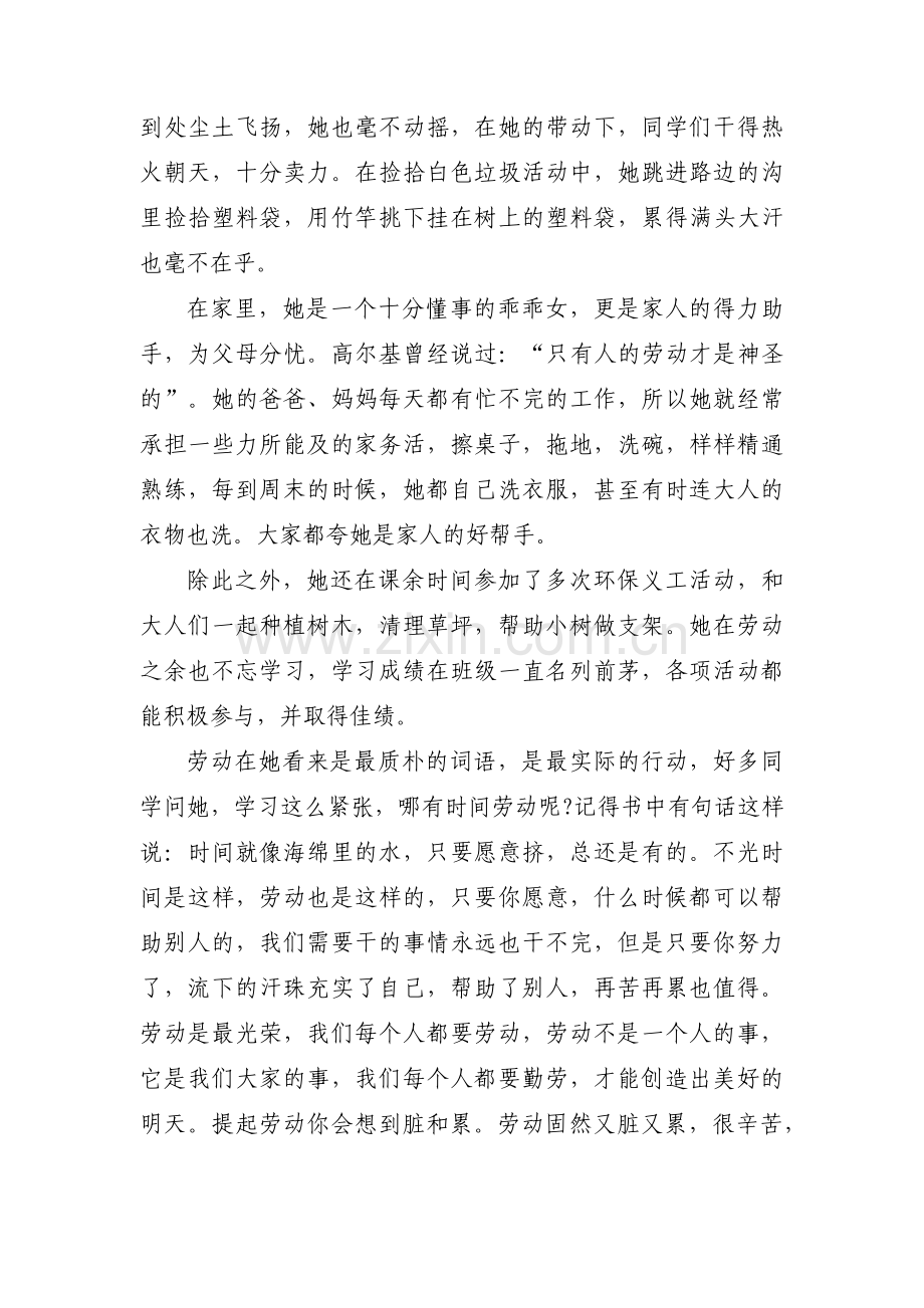 热爱劳动好少年事迹材料【9篇】.pdf_第2页