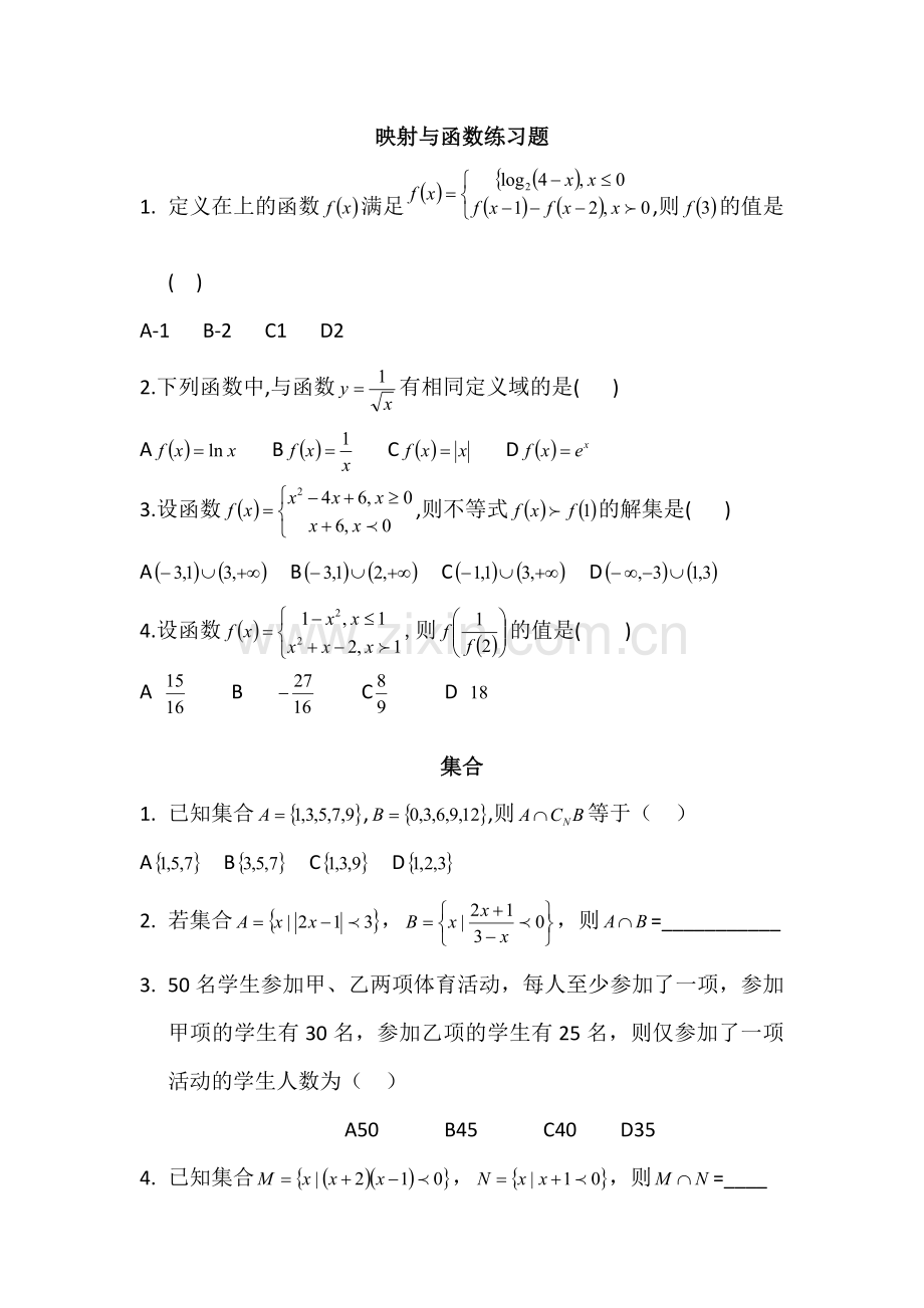 映射与函数集合习题.docx_第1页