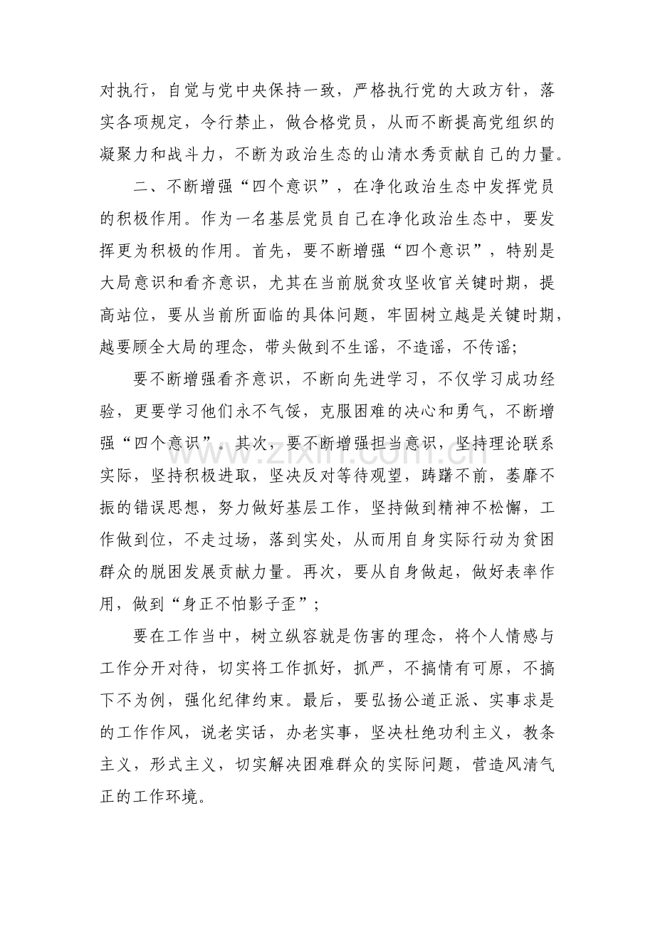 净化机关政治生态建议6篇.pdf_第2页