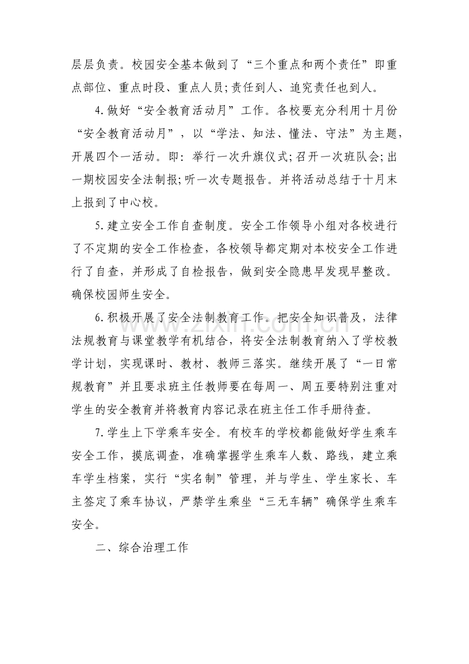 治安委员会工作总结范文(5篇).pdf_第2页