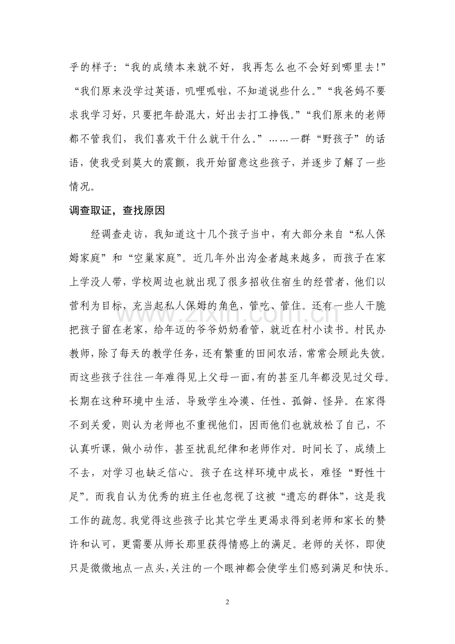 以爱育爱创建良好班级.doc_第2页