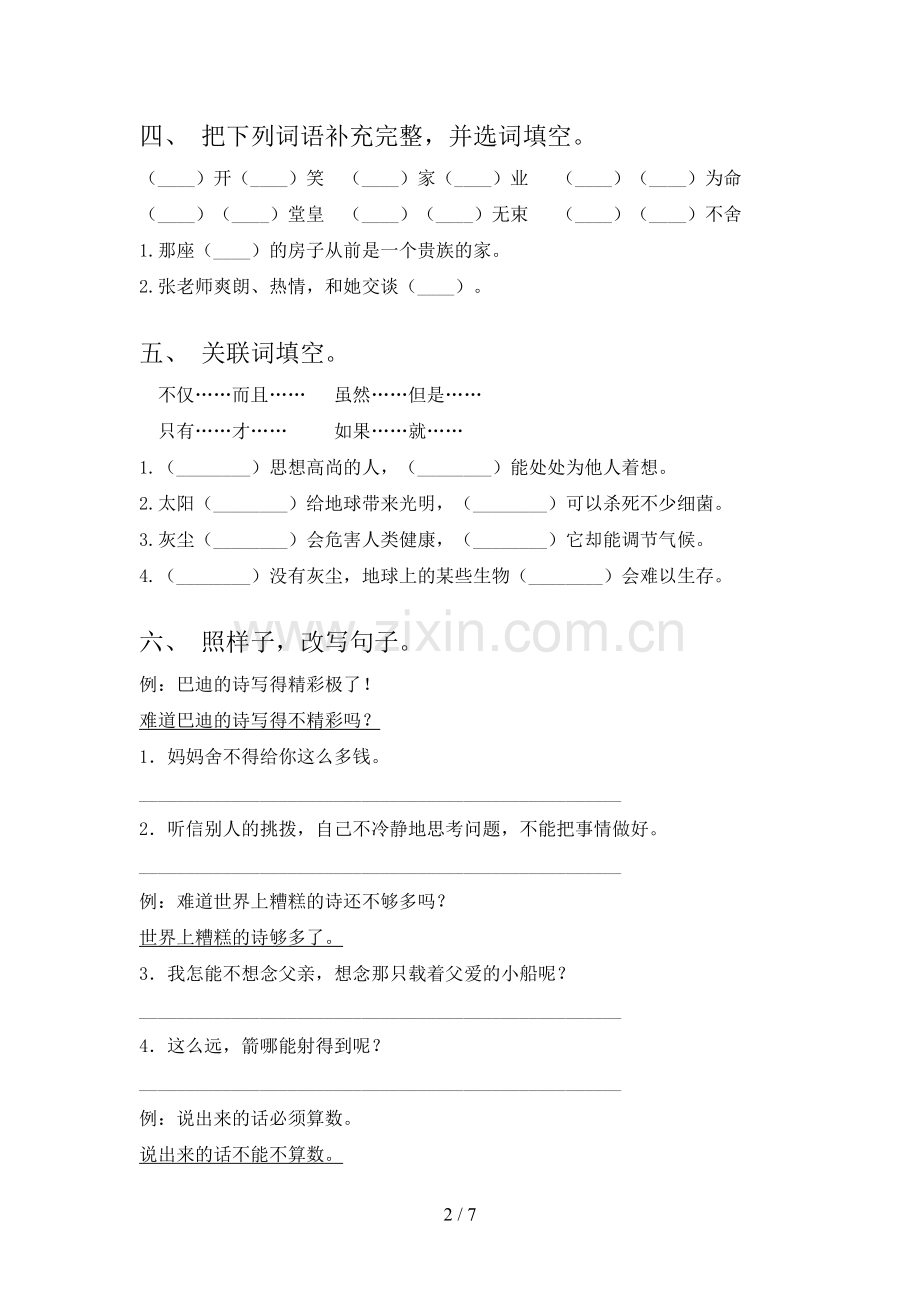 部编版五年级上册语文《期末》考试题及答案.doc_第2页