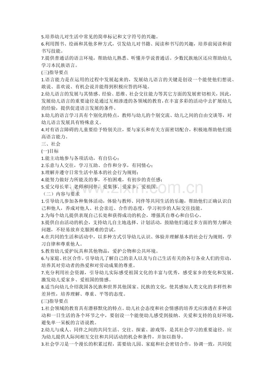 五大领域教育内容与要求.docx_第2页