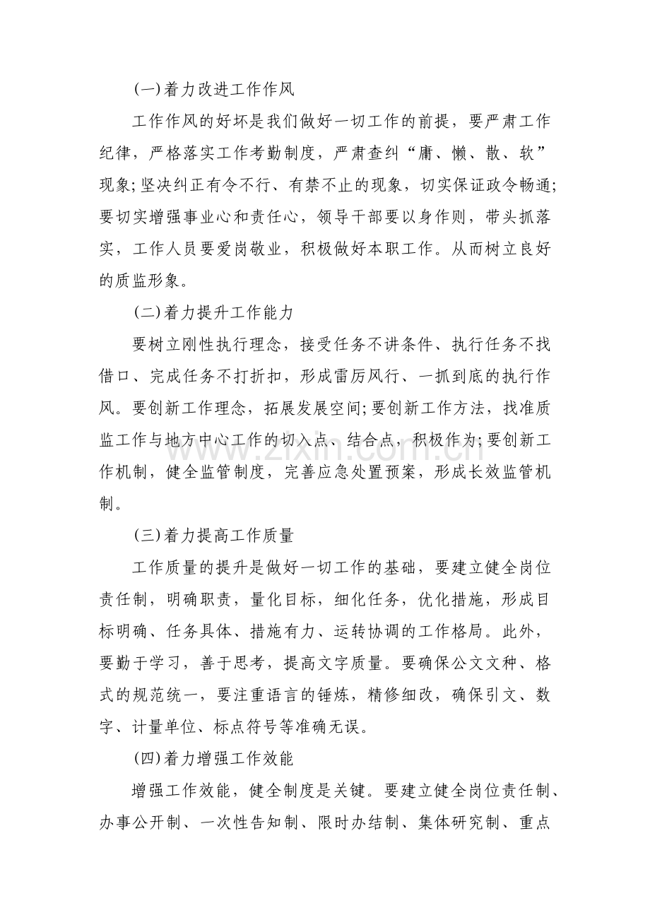 提质增效的建议和措施范文(12篇).pdf_第2页