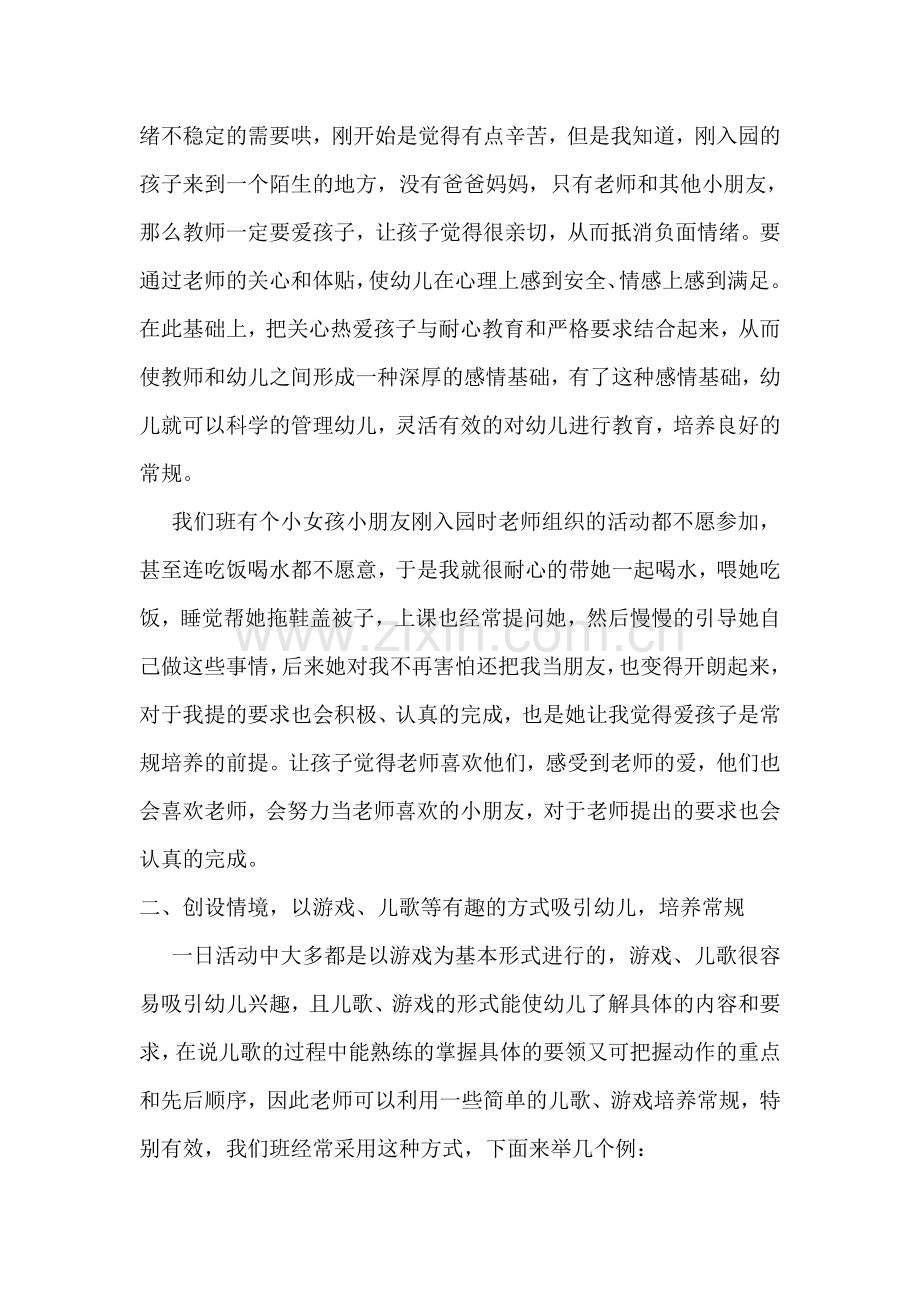 浅谈幼儿园小班生活常规培养.doc_第2页