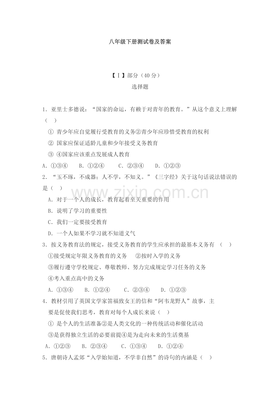 八年级下册测试卷及答案.doc_第1页