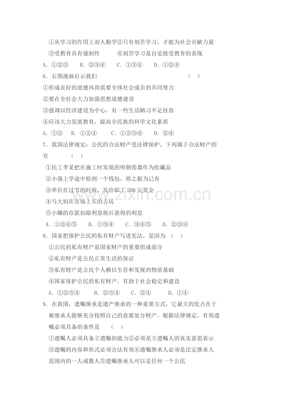 八年级下册测试卷及答案.doc_第2页