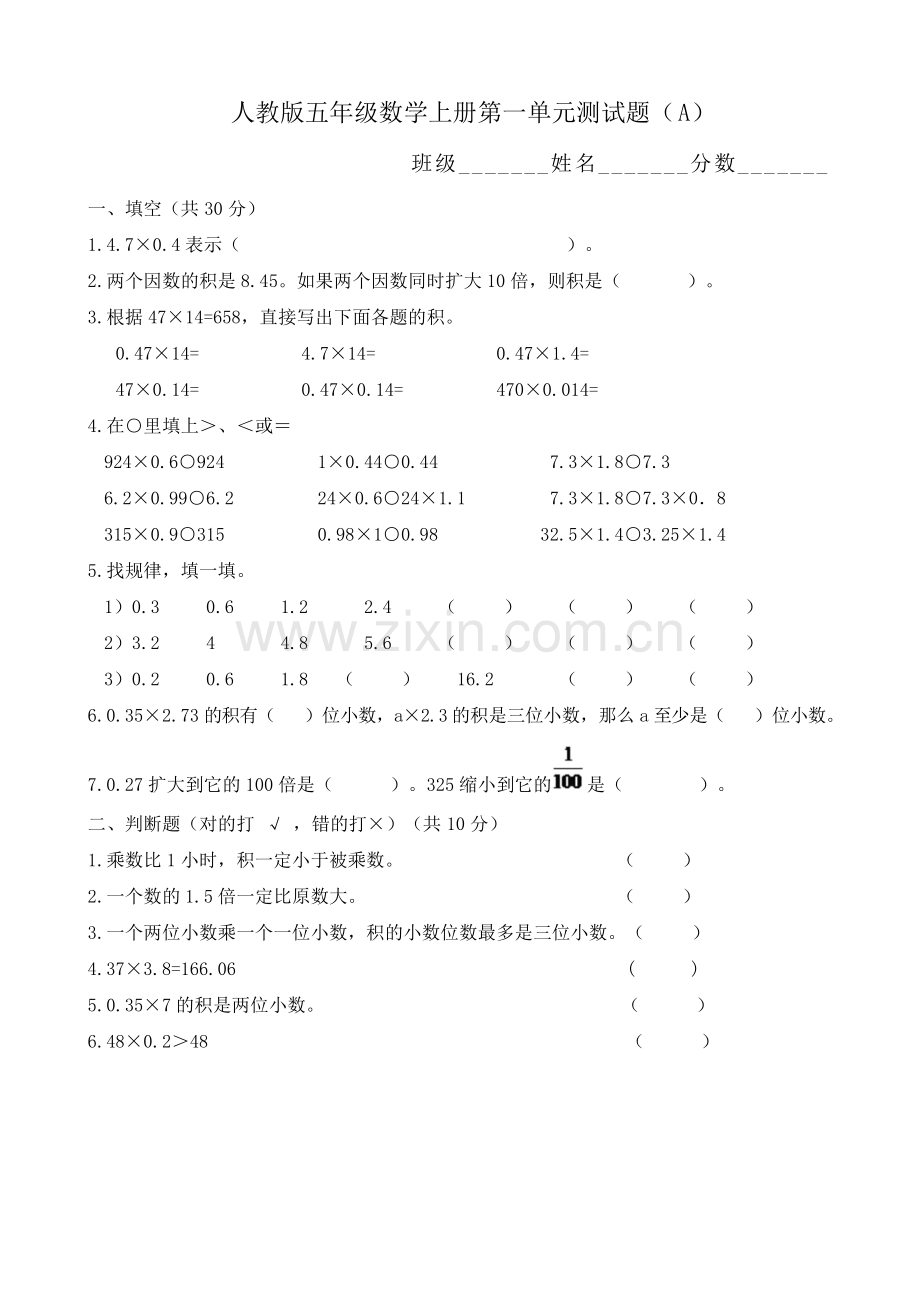 人教版五年级数学上册单元测试卷(含答案).docx_第1页