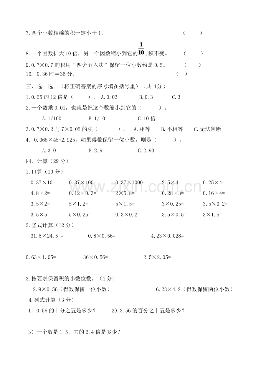 人教版五年级数学上册单元测试卷(含答案).docx_第2页