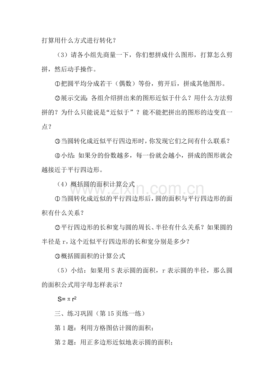 《圆的面积（一）》.docx_第2页
