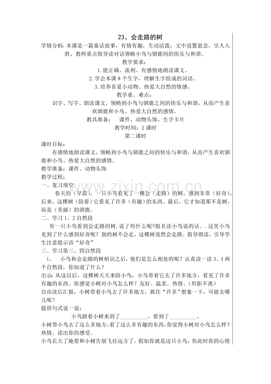 二下会走路的树第二课时.doc_第1页