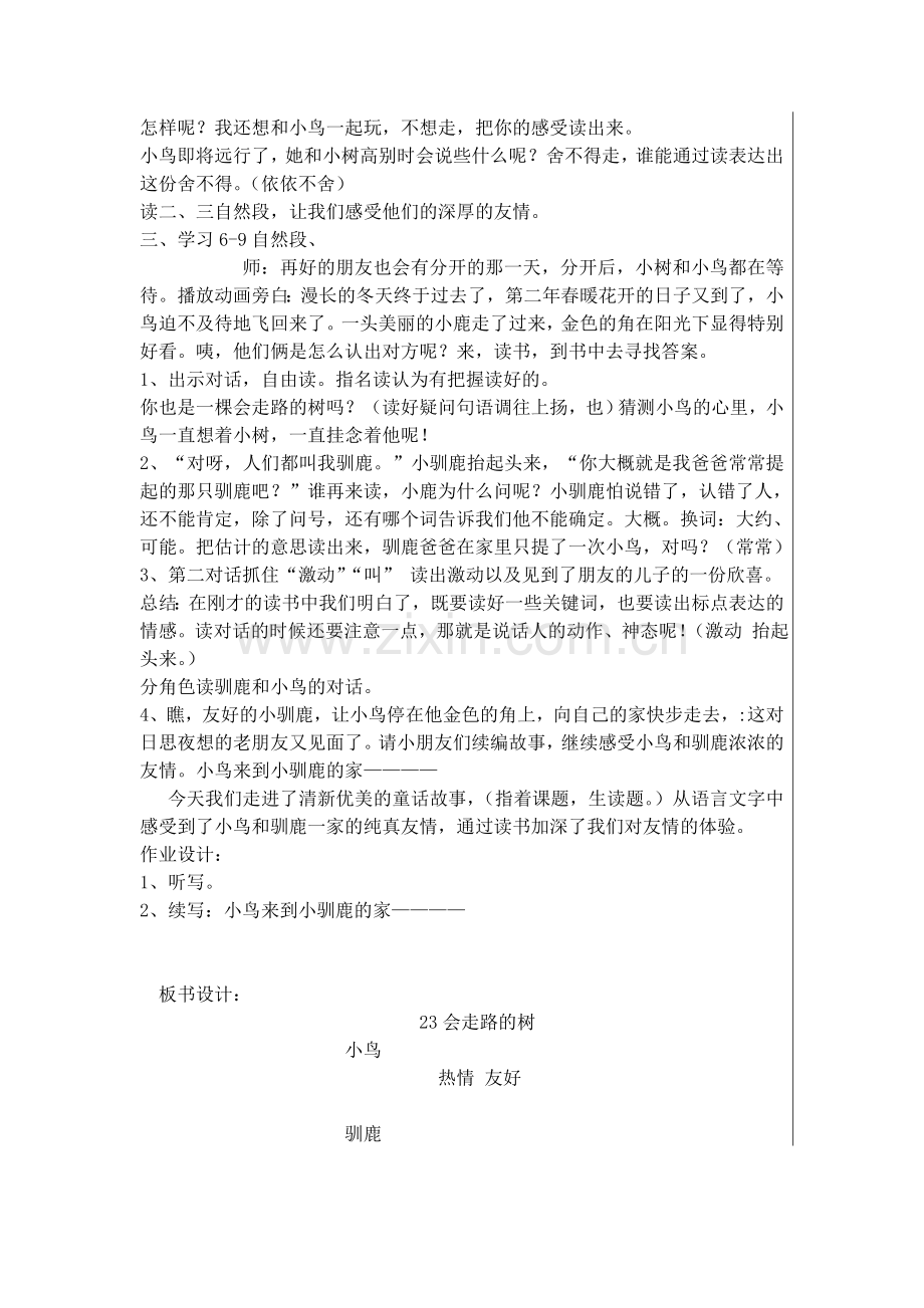 二下会走路的树第二课时.doc_第2页