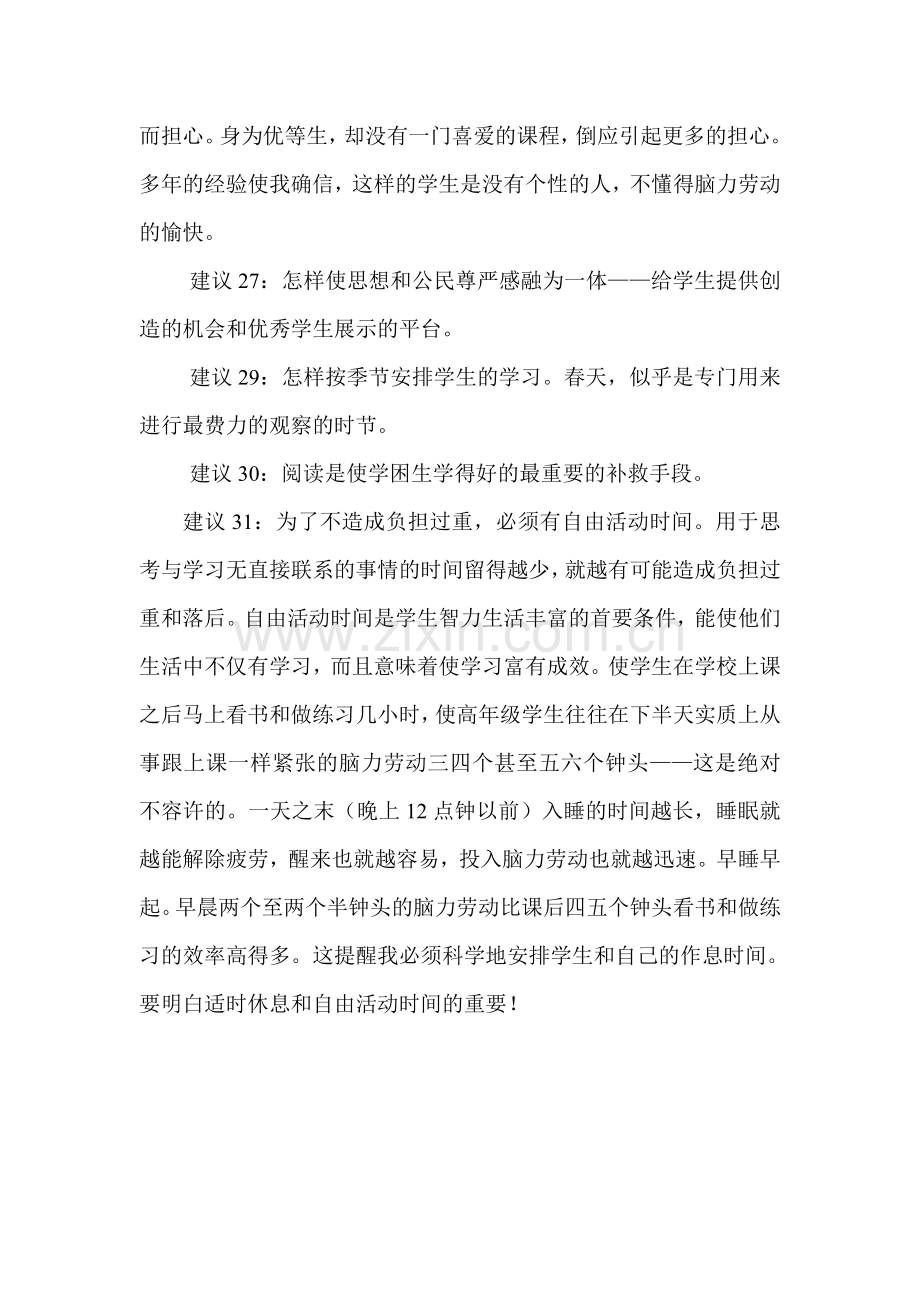 读苏霍姆林斯基的建议有感.doc_第2页