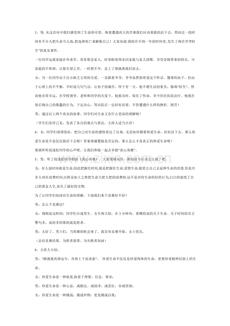 “珍爱生命”主题班会教案.doc_第2页