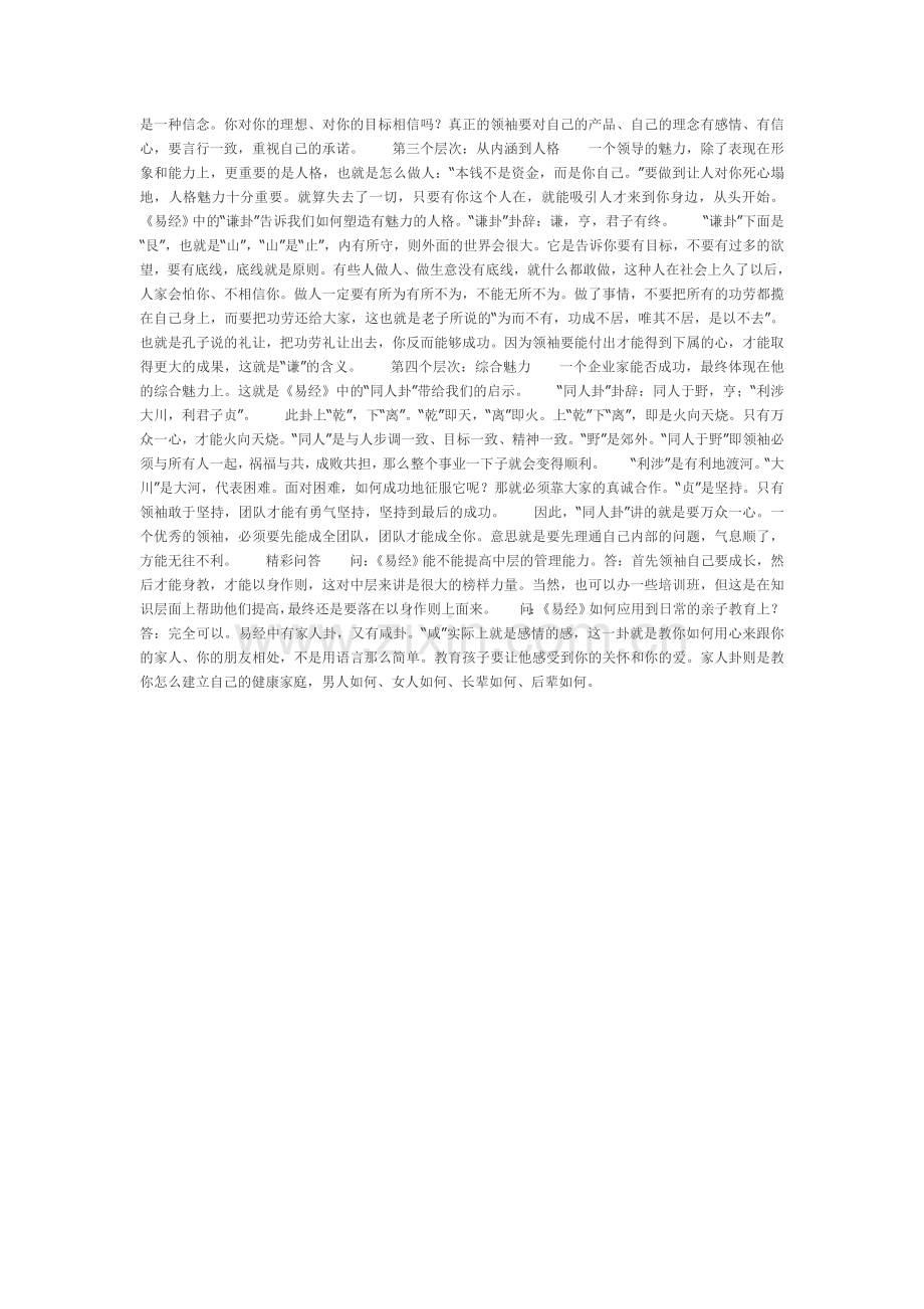易经启示之领导者的魅力与权力.doc_第2页