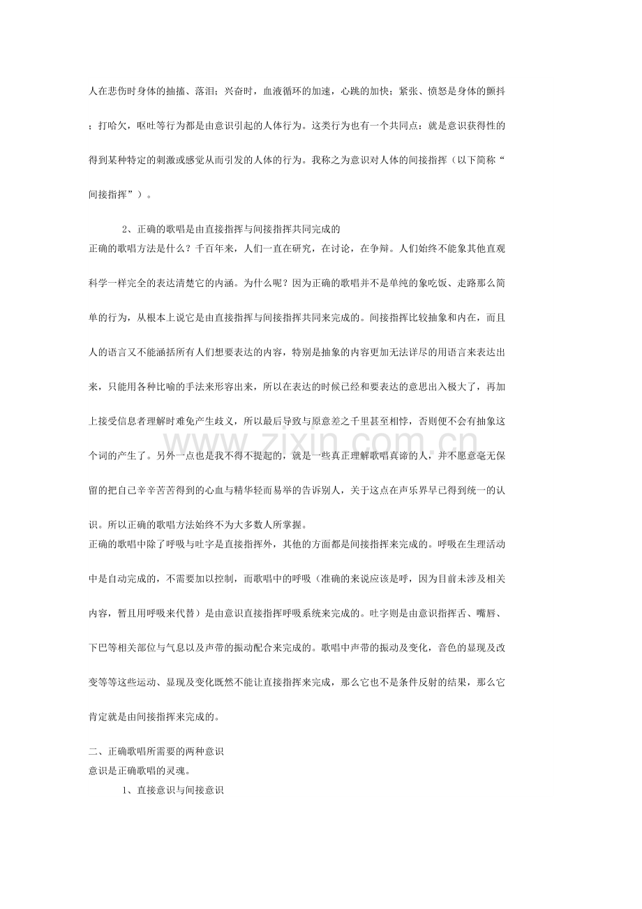 正确的歌唱方法——意识的能动性研究.doc_第2页