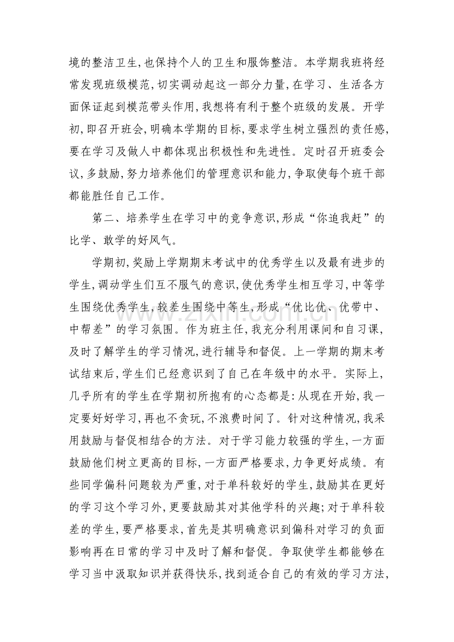 七年级班主任工作计划第二学期范文(通用6篇).pdf_第2页