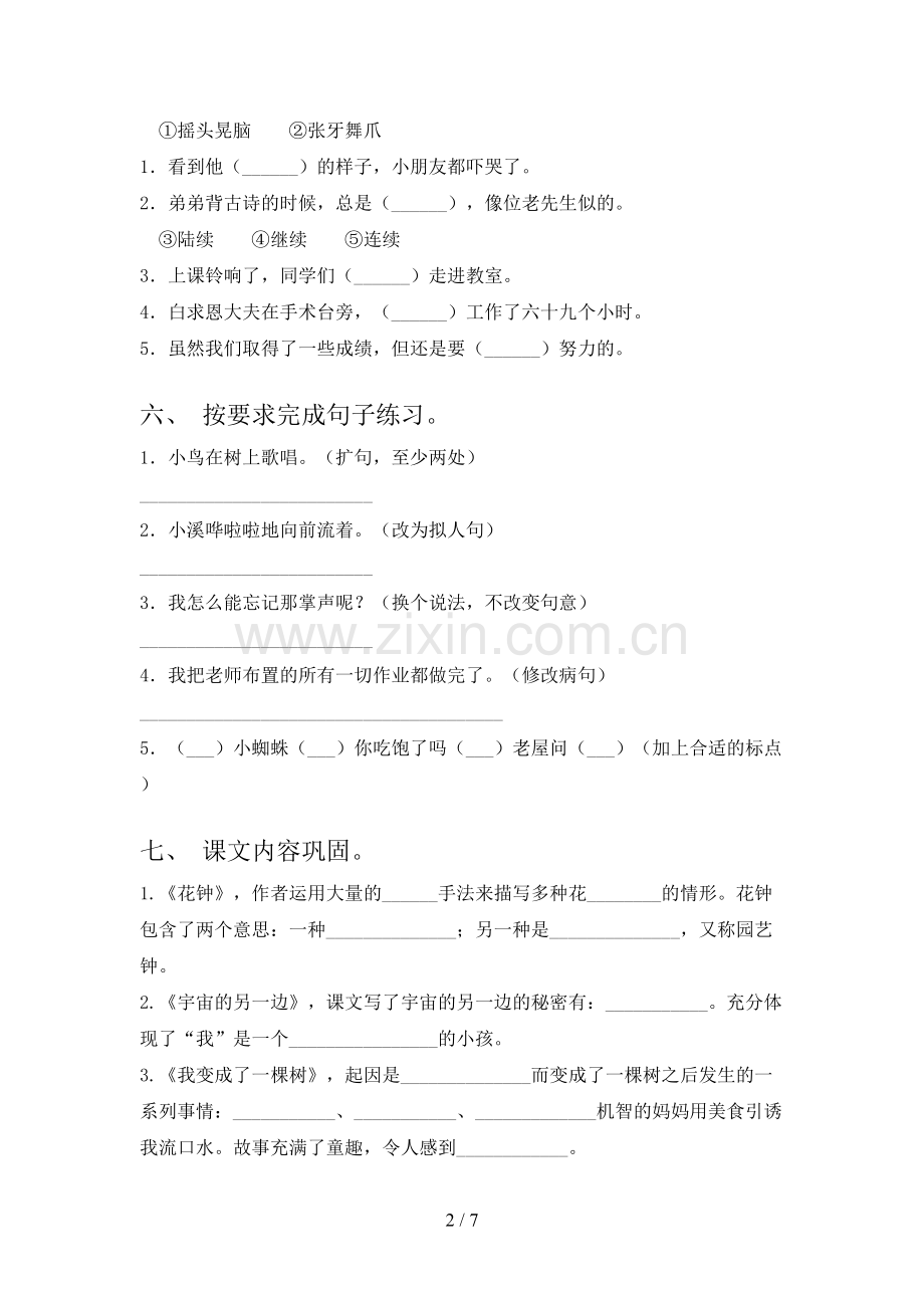 部编版2022年三年级语文上册期末考试卷(带答案).doc_第2页