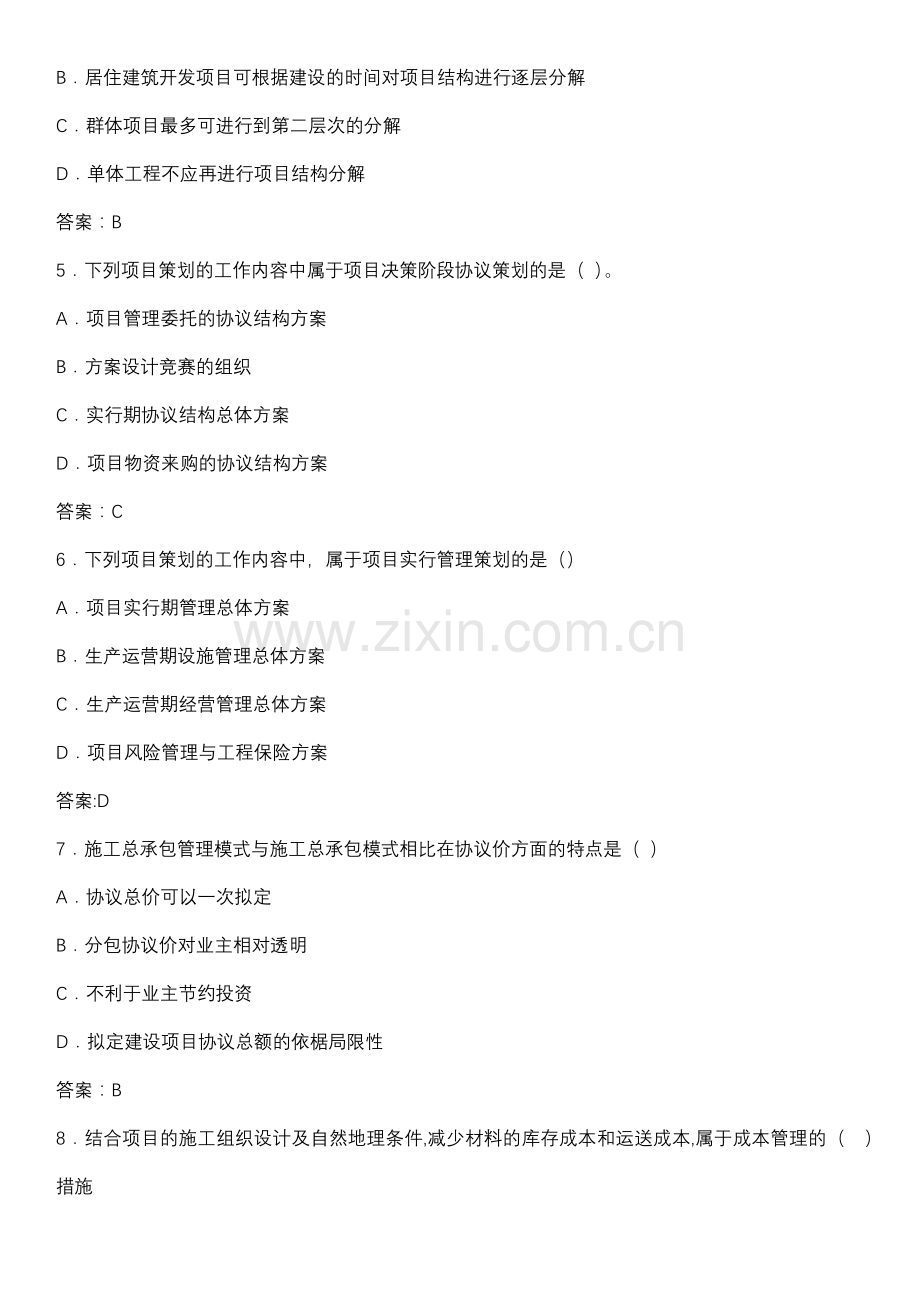 2023年一建考试管理科目真题含答案.doc_第2页