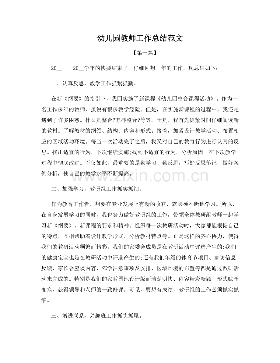 幼儿园教师工作总结范文.docx_第1页
