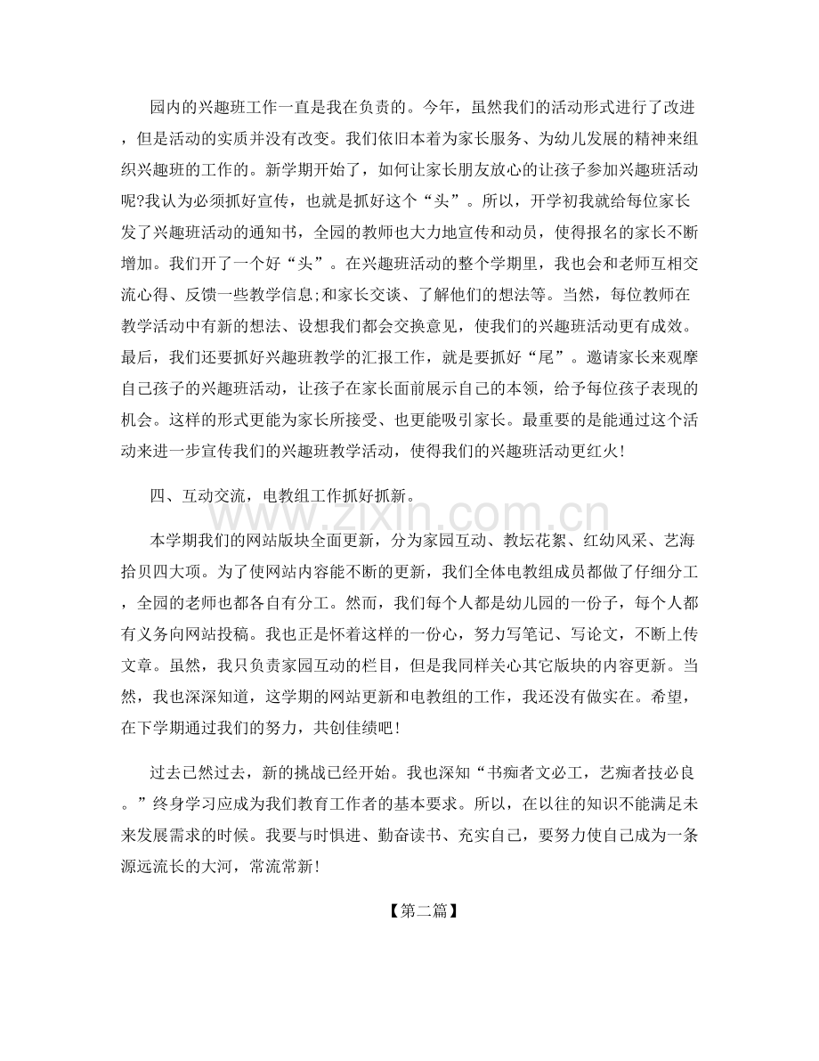 幼儿园教师工作总结范文.docx_第2页