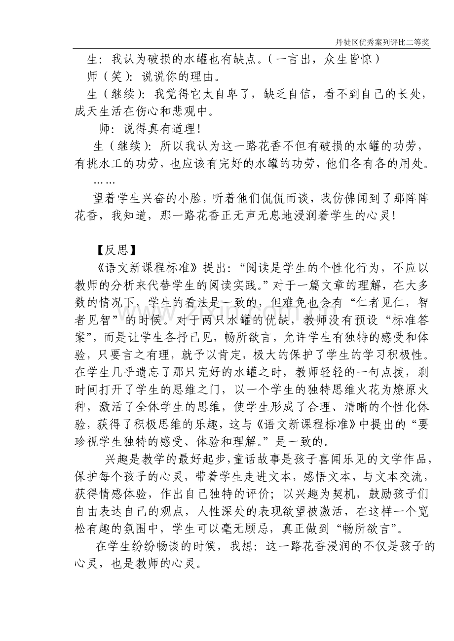让一路花香浸润孩子的心灵.doc_第2页